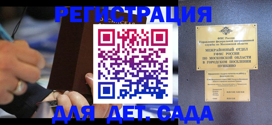 прописка ребенка в Кызыле