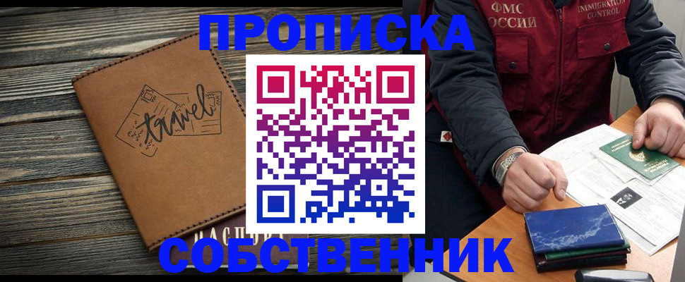 где прописаться в Кызыле