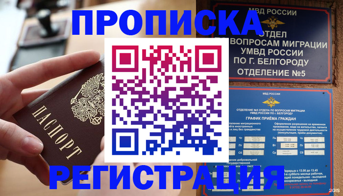 временная регистрация недорого в Кызыле