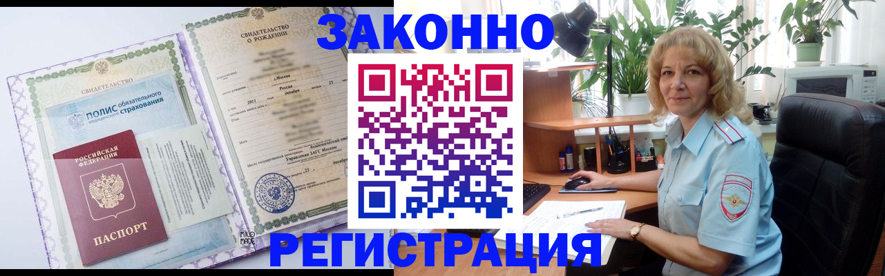 прописка гарантия в Кызыле
