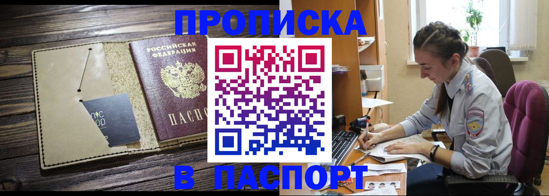 прописка штамп в Кызыле