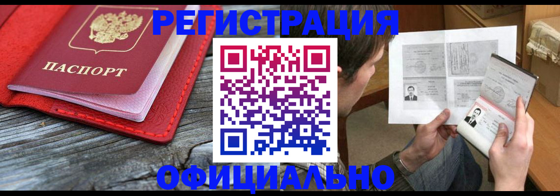 временная регистрация собственник в Кызыле